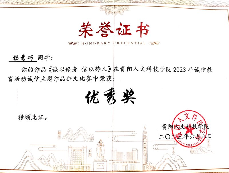 诚信教育 获奖证书