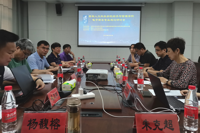 电子商务专业建设研讨会