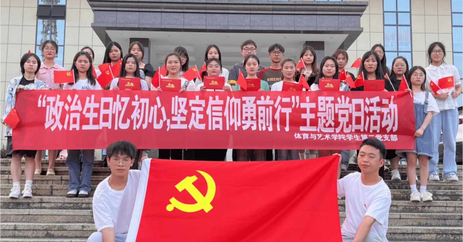政治生日忆初心，坚定信仰勇前行 | 我校体育与艺术学院学生第二党支部开展主题党日活动