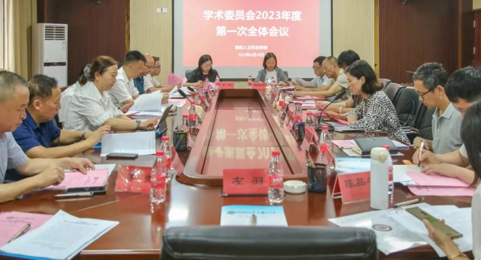 我校召开首届学术委员会2023年度第一次全体会议
