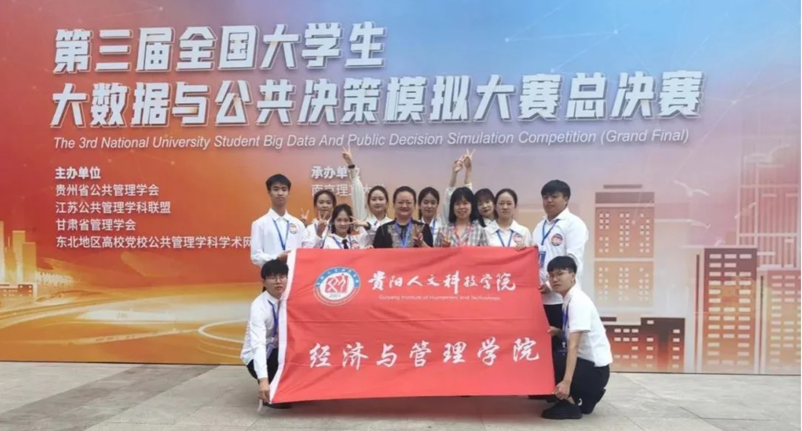 喜报 | 我校行政管理专业学生在第三届全国大学生大数据与公共决策模拟大赛中荣获佳绩