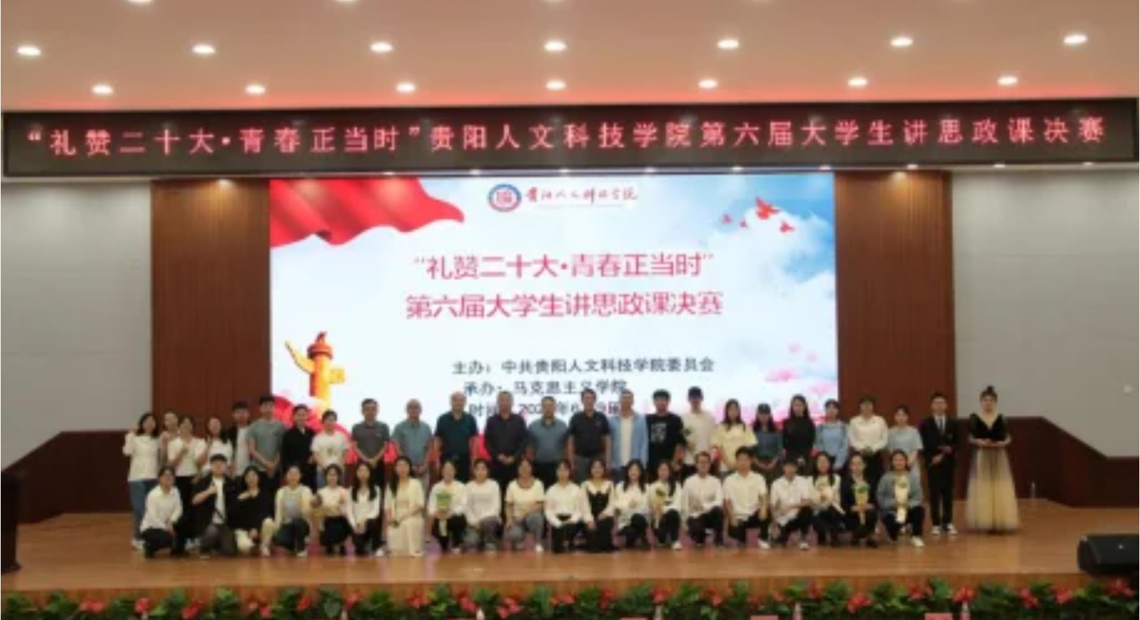 “礼赞二十大·青春正当时” 第六届大学生讲思政课比赛圆满结束