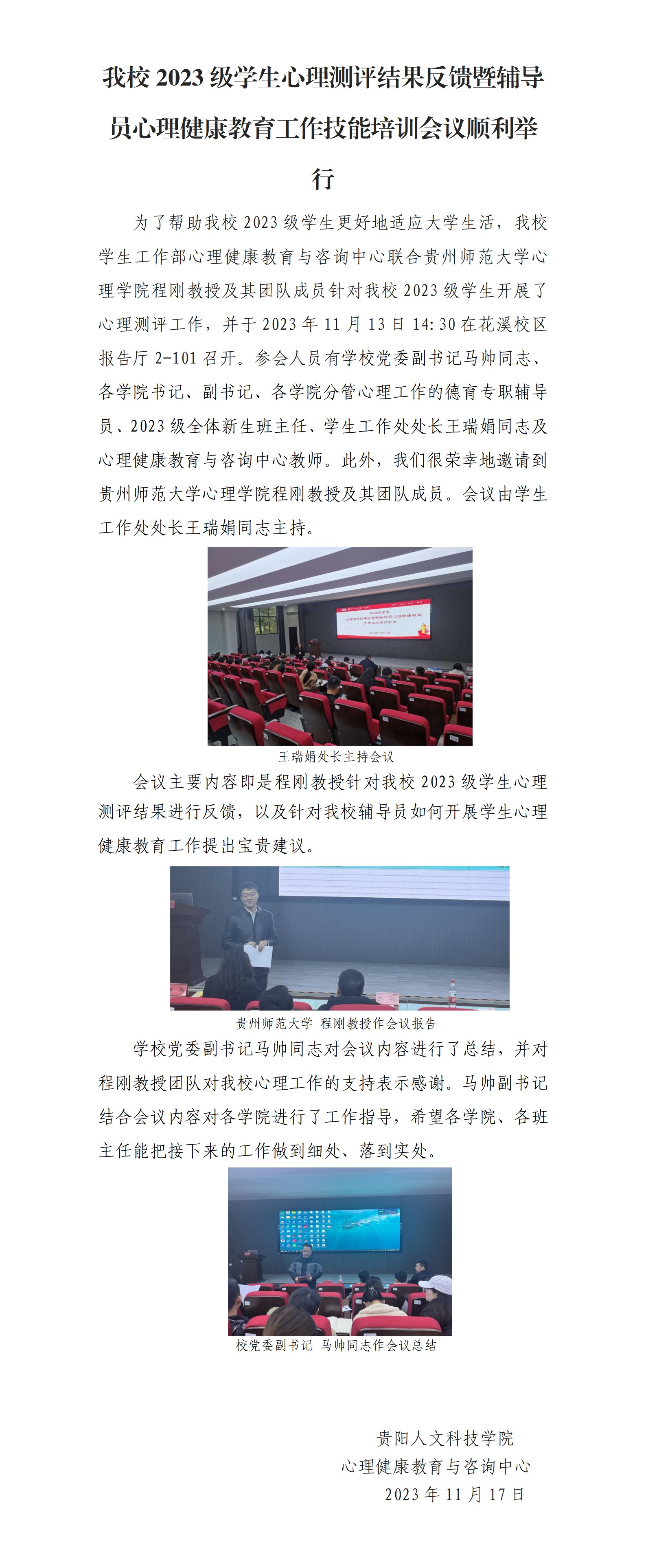 我校2023级学生心理测评结果反馈暨辅导员心理健康教育工作技能培训会议顺利举行_