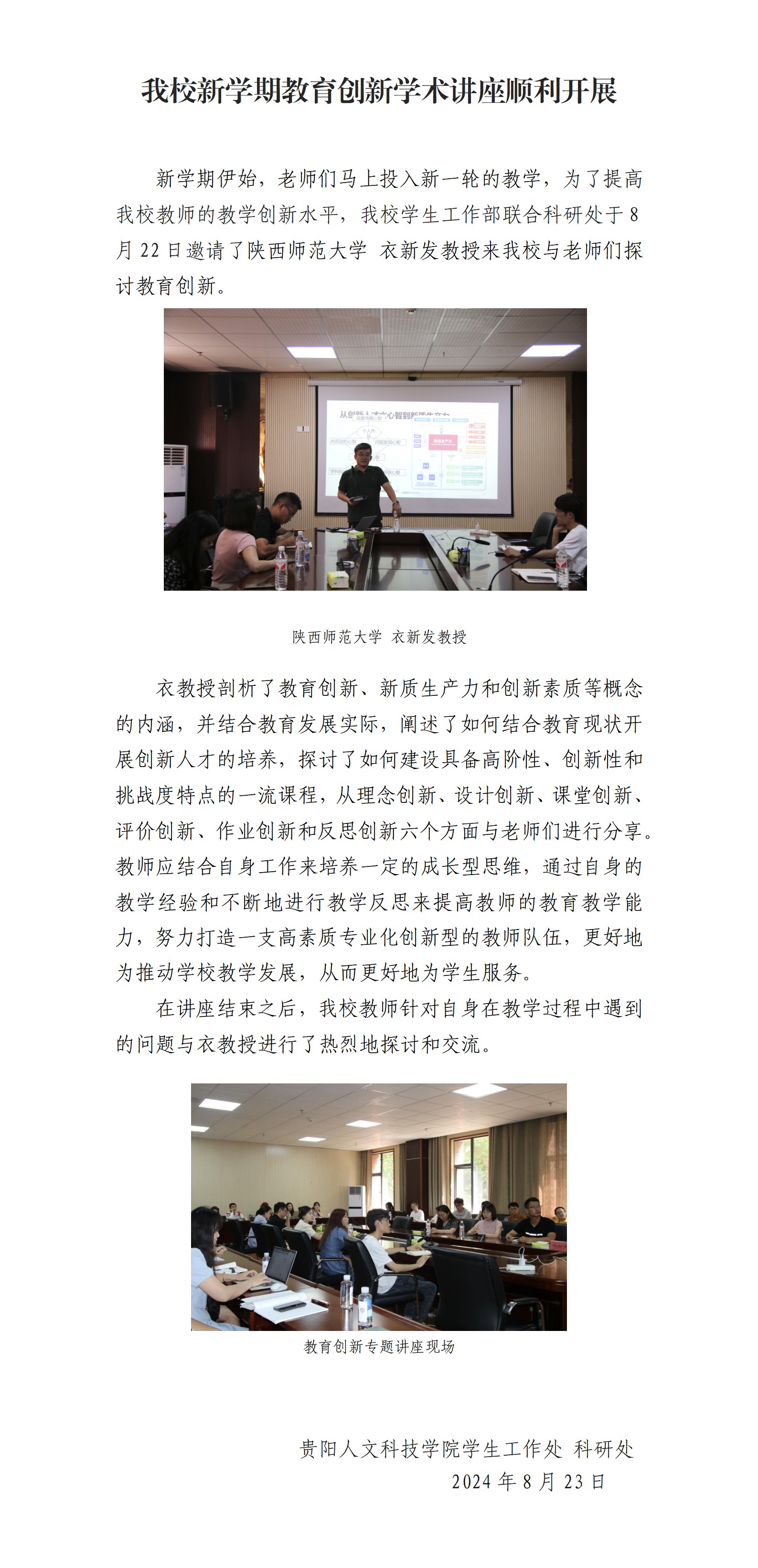 我校新学期教育创新学术讲座顺利开展_01.png