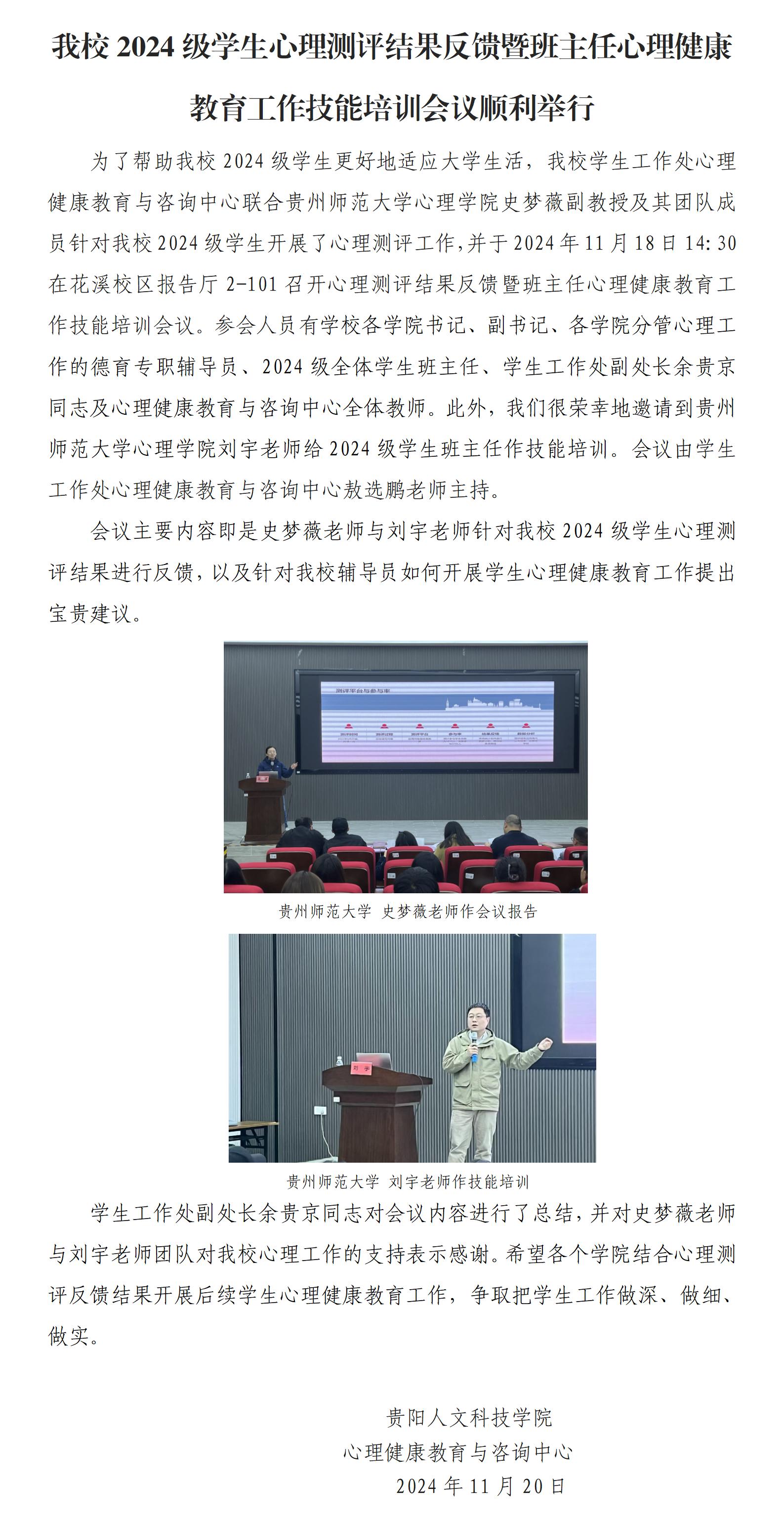 我校2024级学生心理测评结果反馈暨班主任心理健康教育工作技能培训会议顺利举行_