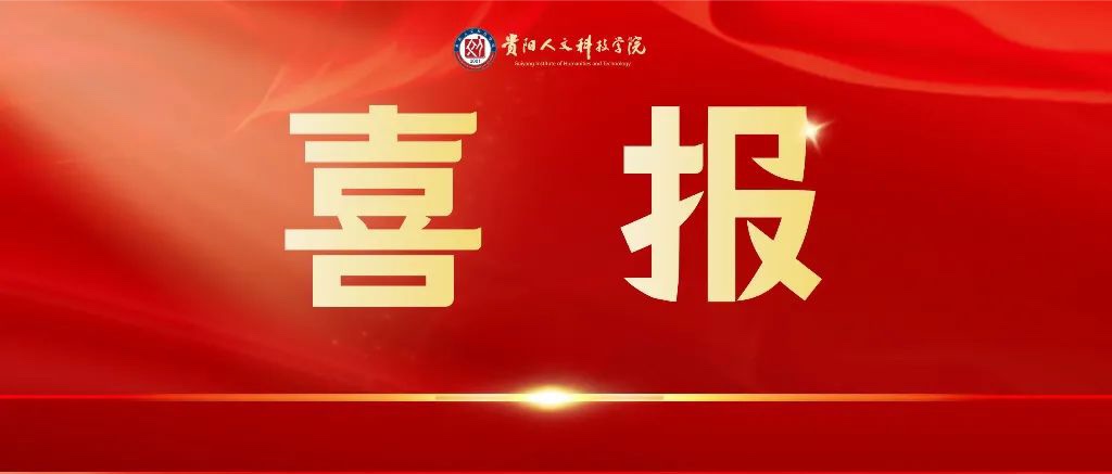 喜报 | 《检察日报》刊发我校杨武松教授理论文章