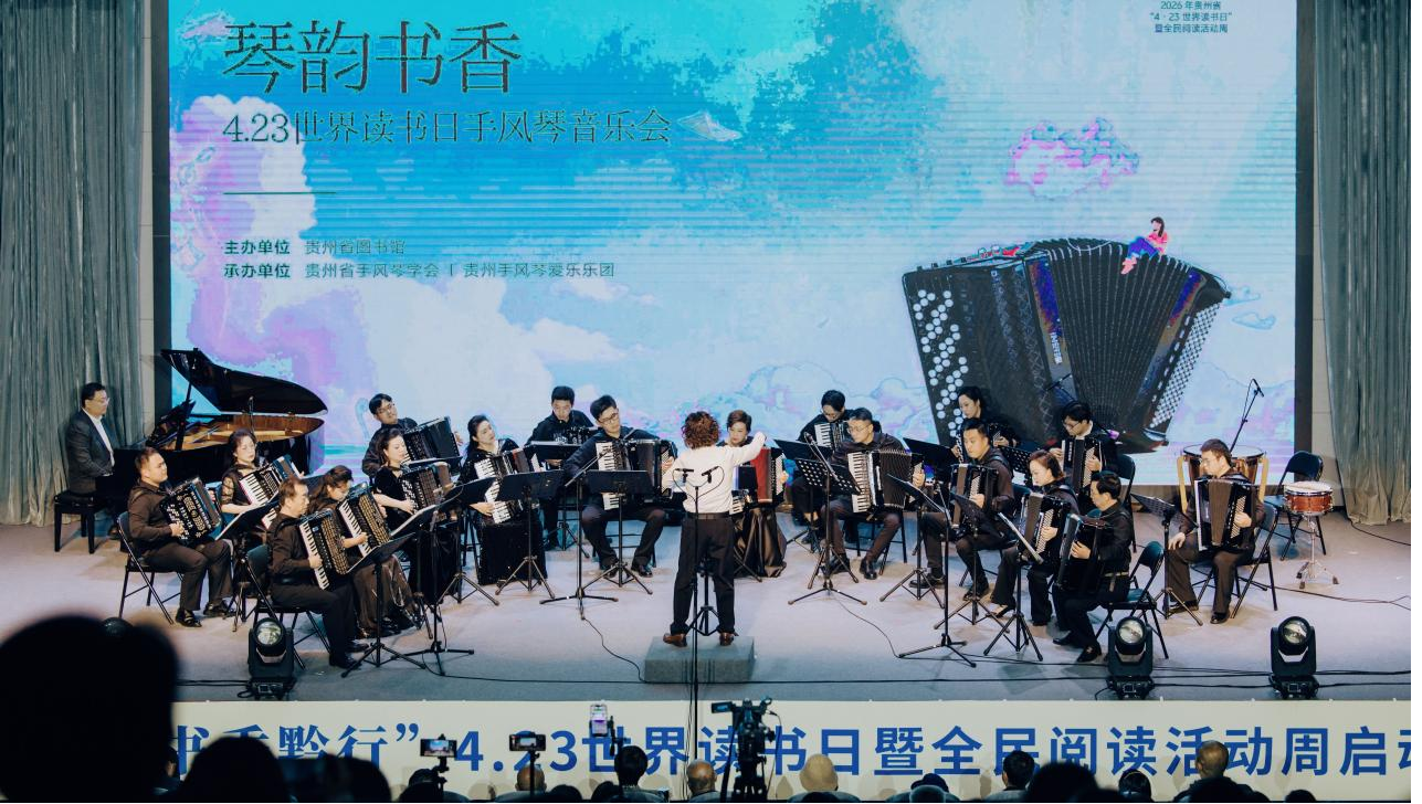 琴韵书香润心灵 实践育人展风采 ——我校师生受邀参加“琴韵书香”4・23世界读书日手风琴音乐会