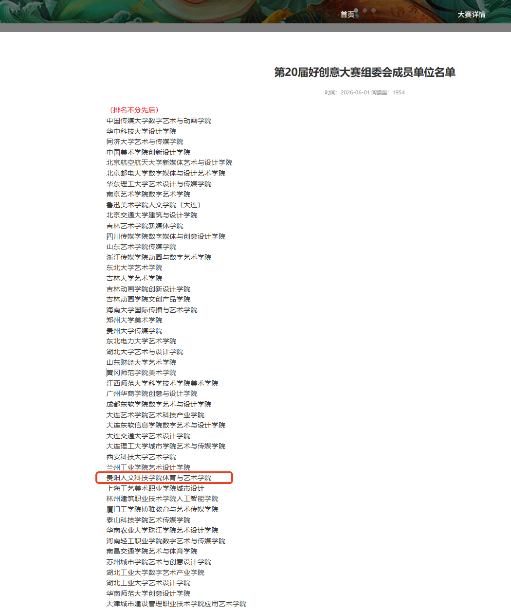 【喜讯】我校体育与艺术学院成功入选中国好创意暨全国数字艺术设计大赛组委会成员单位