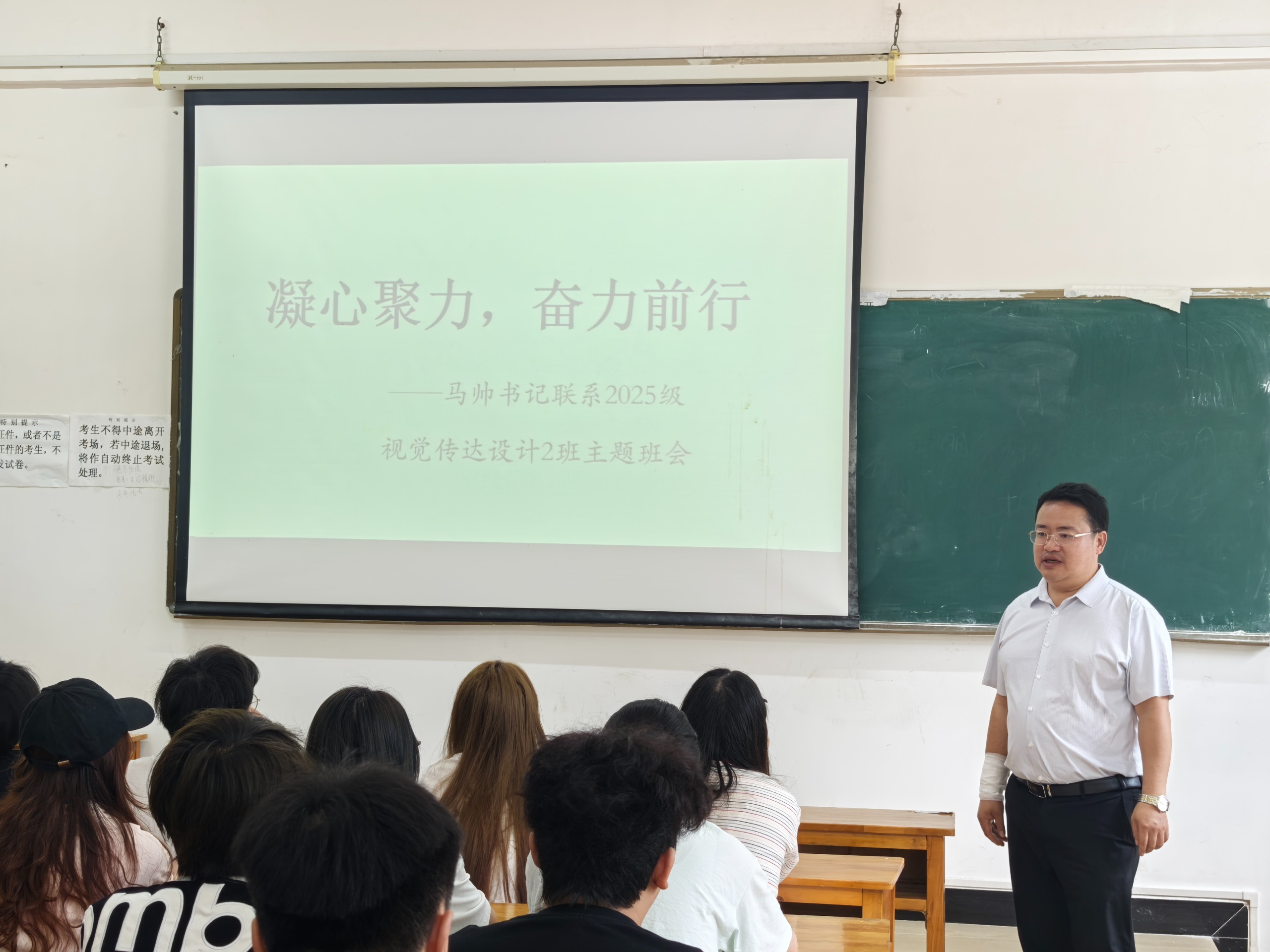 凝心聚力 奋力前行 ——我校党委副书记马帅走进2025级视觉传达设计2班开展主题班会