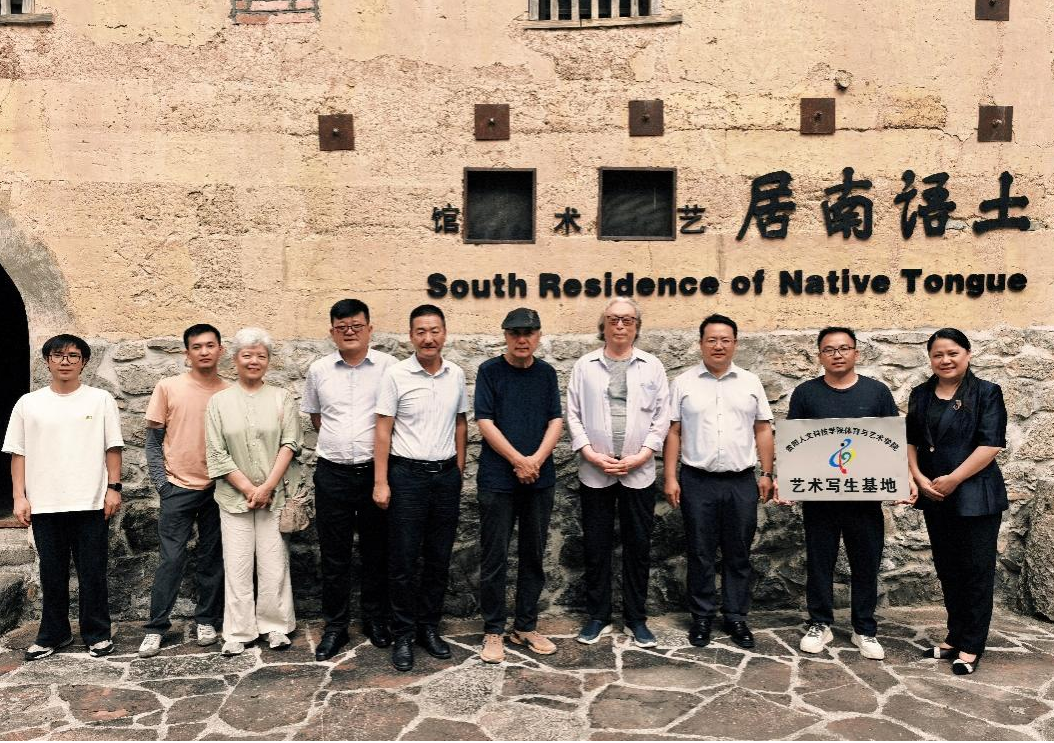 贵阳人文科技学院方舟工作室第二届学术主持聘任 暨洪江村艺术写生基地授牌仪式圆满举行