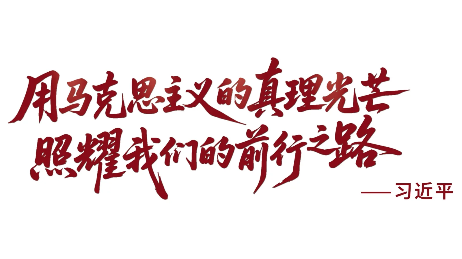 真理光芒封面