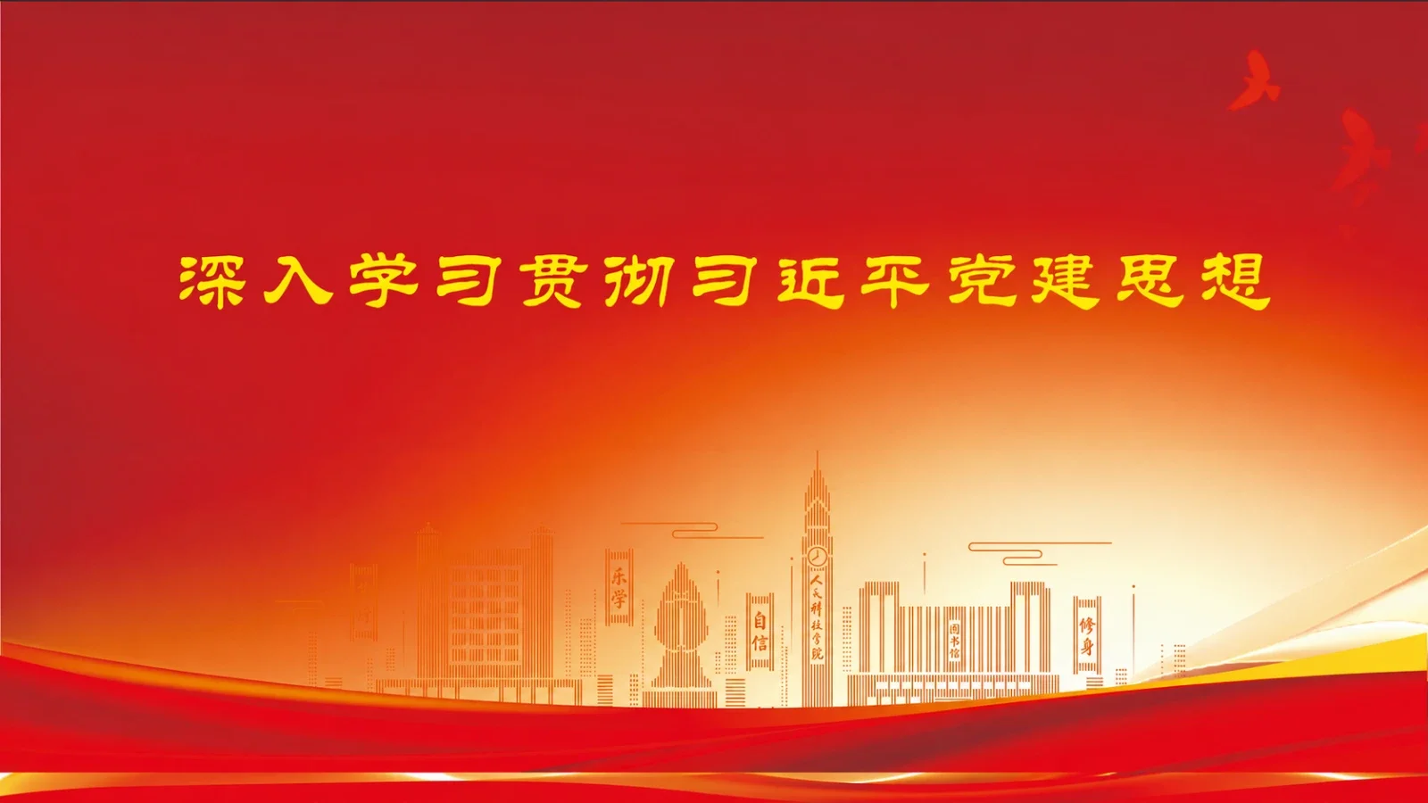 学习习思想