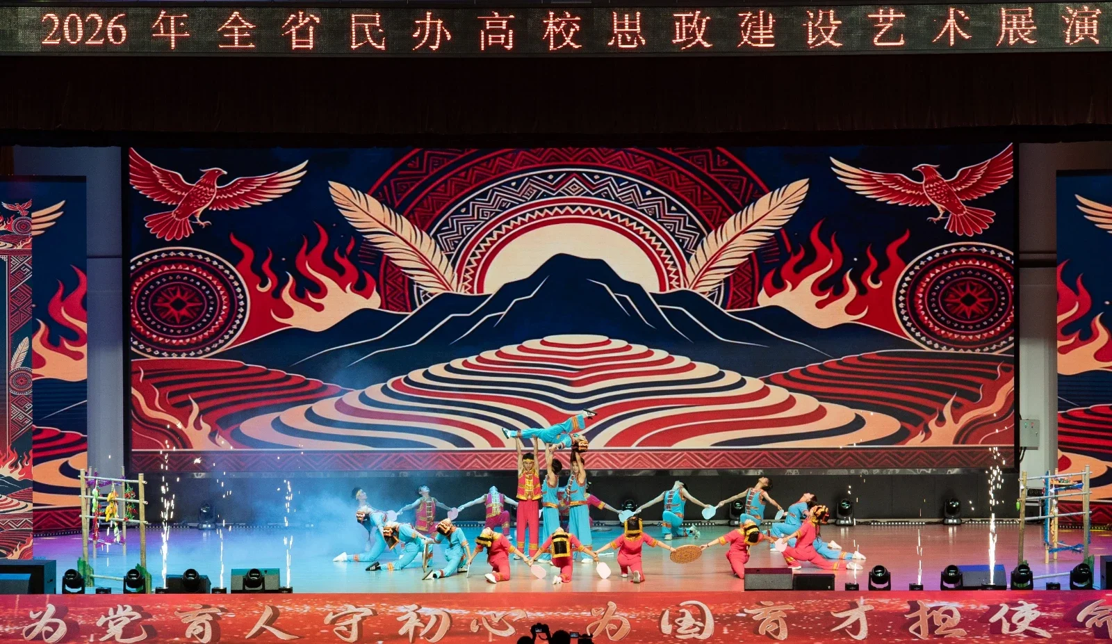 为党育人守初心 为国育才担使命 | 贵州省首届全省民办高校思政建设艺术展演在我校举办