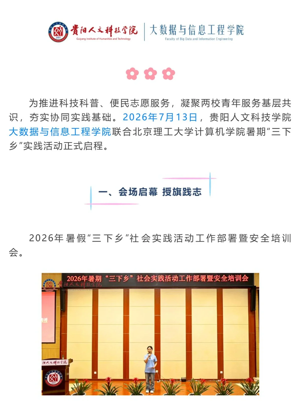 （1）科创筑梦赴乡土 联校实践践初心—— 大数据与信息工程学院联合北京理工大学暑期“三下乡”社会实践出发啦_壹伴长图